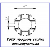 2629 алюминиевый профиль (стойка восьмиугольная)