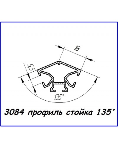 3084 алюминиевый профиль (стойка 135°)