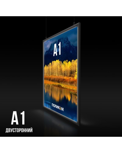 Фреймлайт двосторонній з 25 клік системи А1 формату