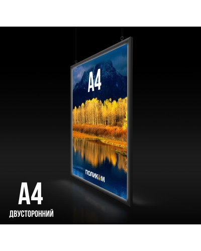 Фреймлайт двосторонній з 25 клік системи А4 формату